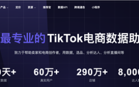 TikTok免费顶级实战大课暨EchoTik三周年