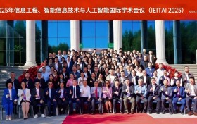 院士、学者共探AI与信息技术：2025 IEITAI国际学术会议在哈尔滨召开