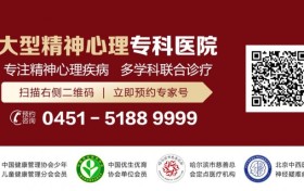2026年3月21日，黑龙江京科脑康医院举办的“睡眠障碍多学科交叉研究与技术突破学术研讨会暨睡眠障碍联合门诊成立”活动圆满成功！